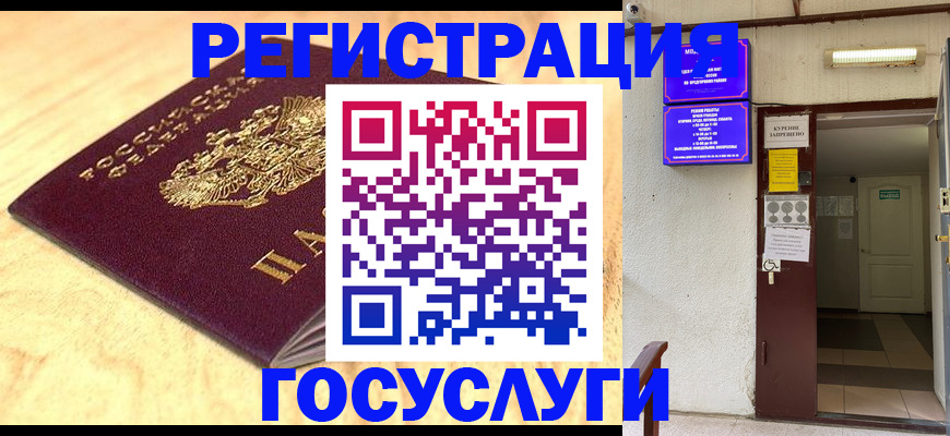 временная прописка в Елизово