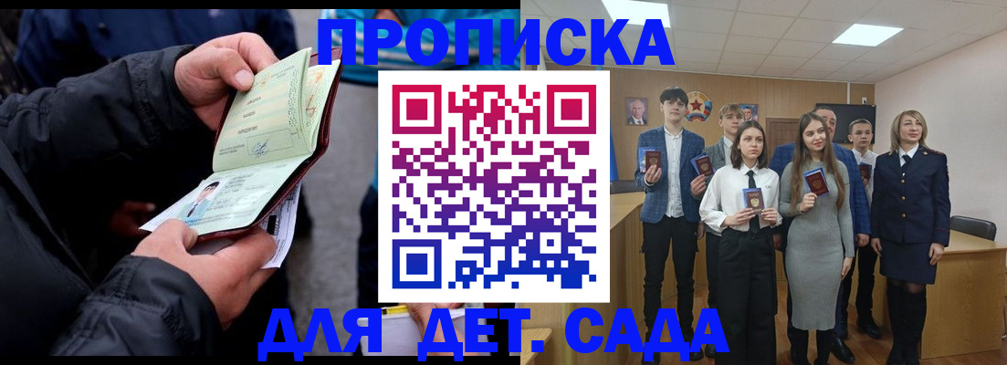 прописка законно в Елизово