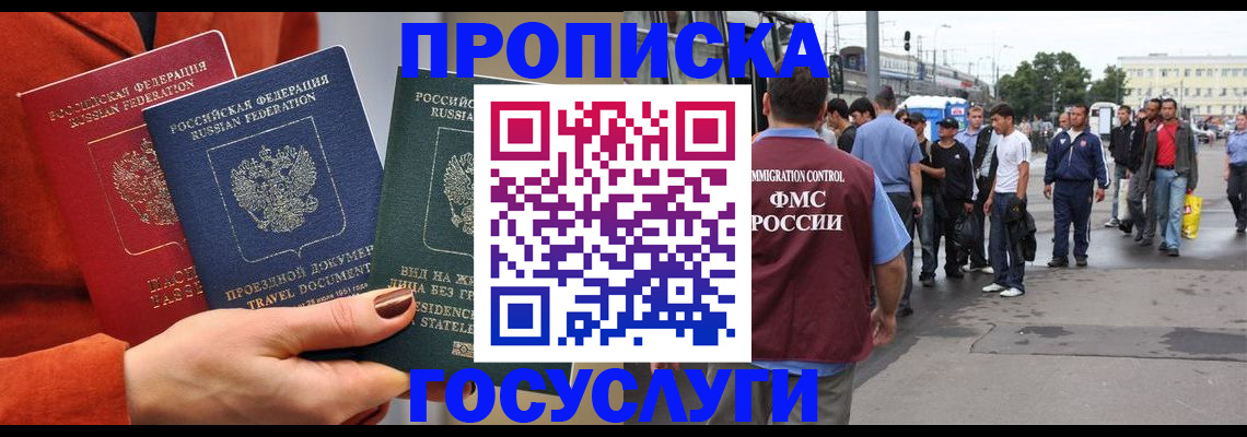 прописка в квартире в Елизово