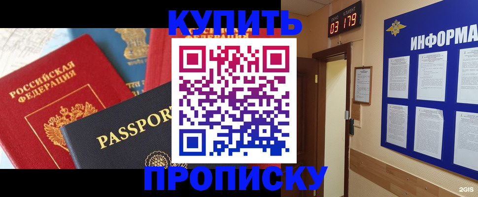 прописка ребенка в Елизово