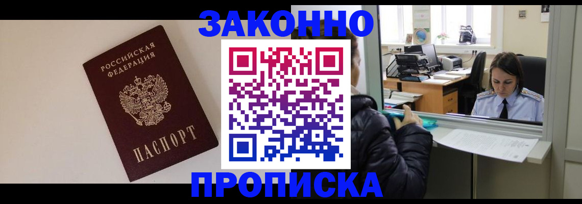 прописка иностранных граждан в Елизово