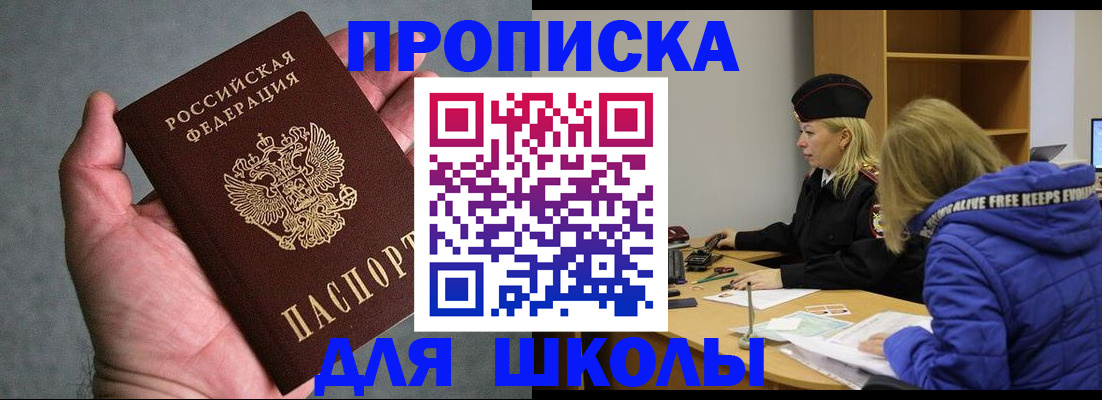 прописка в Елизово